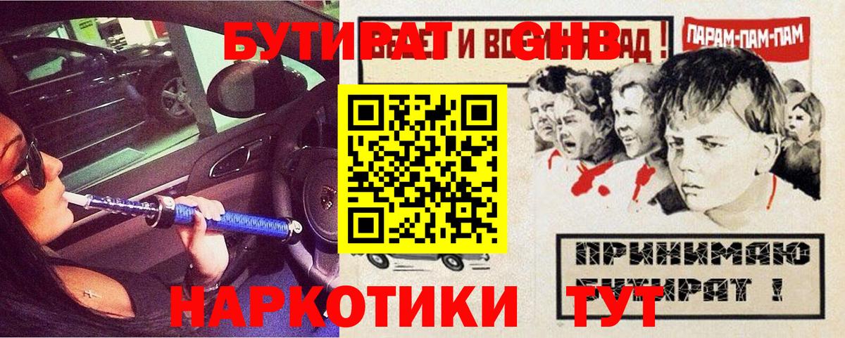 Лысьва  БУТИРАТ 99%  Вход с VPN 