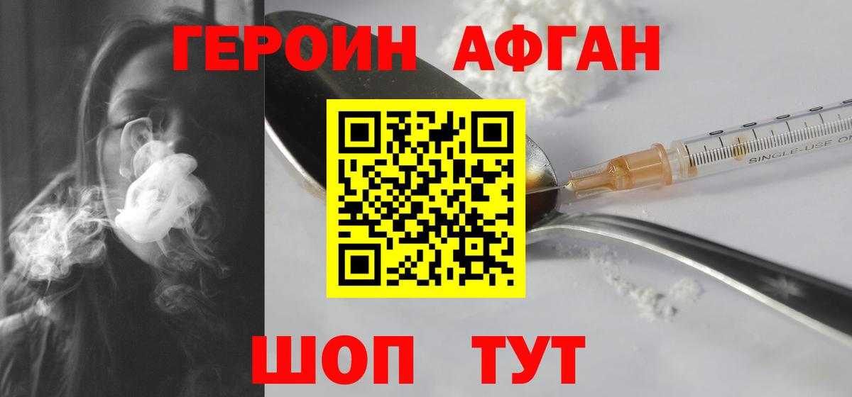 ГЕРОИН Heroin Лысьва