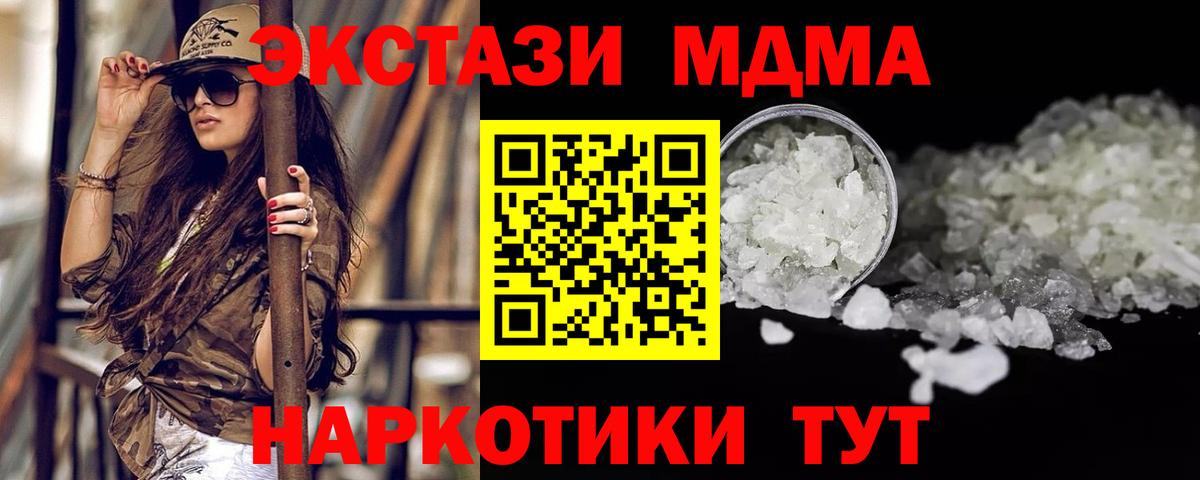 МДМА crystal  Вход с VPN  Лысьва 