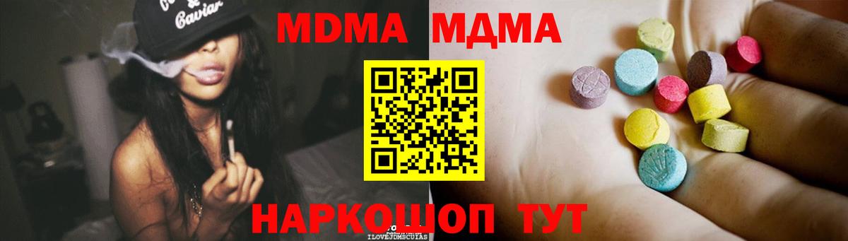 MDMA кристаллы Лысьва